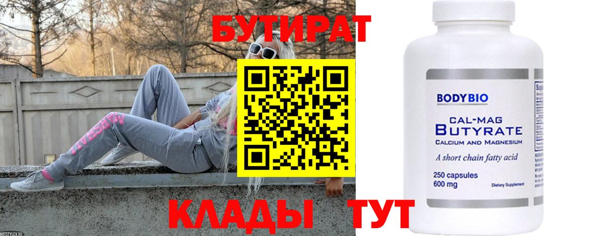 Братск  БУТИРАТ вода  Бутират  Вход с VPN 