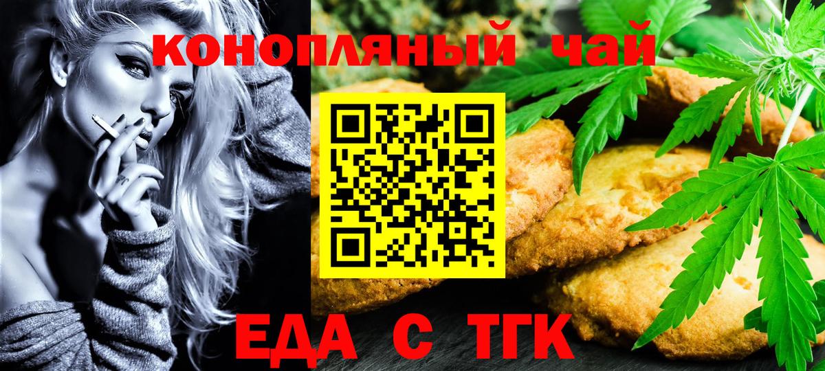 Еда ТГК конопля Братск
