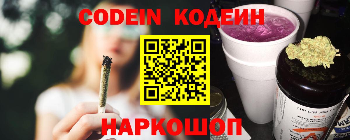 Братск  Кодеин напиток Lean (лин)  Кодеин Purple Drank  Вход с VPN 