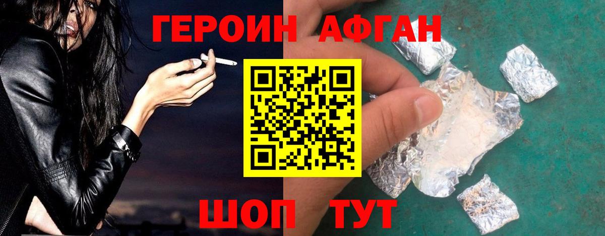 ГЕРОИН VHQ Братск