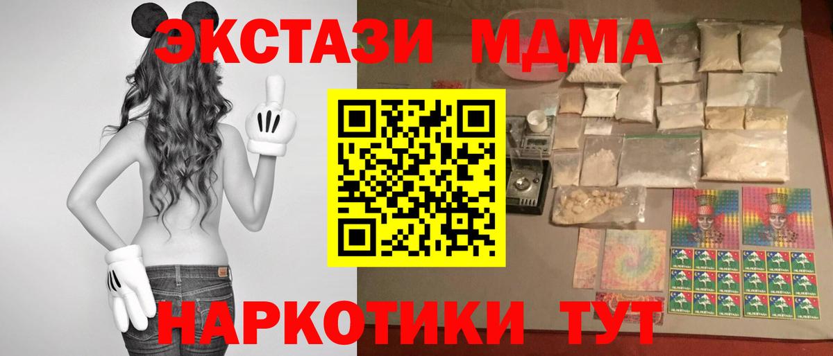 MDMA кристаллы  Вход с VPN  MDMA молли  МДМА  Братск 