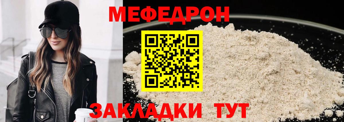 Мефедрон  Братск