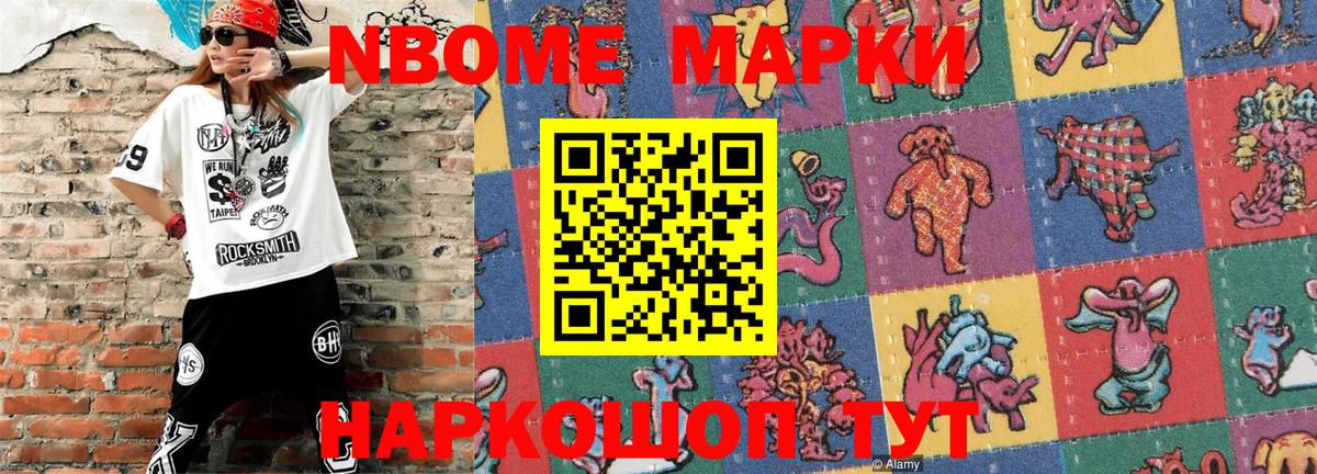 Марки N-bome 1,5мг Братск